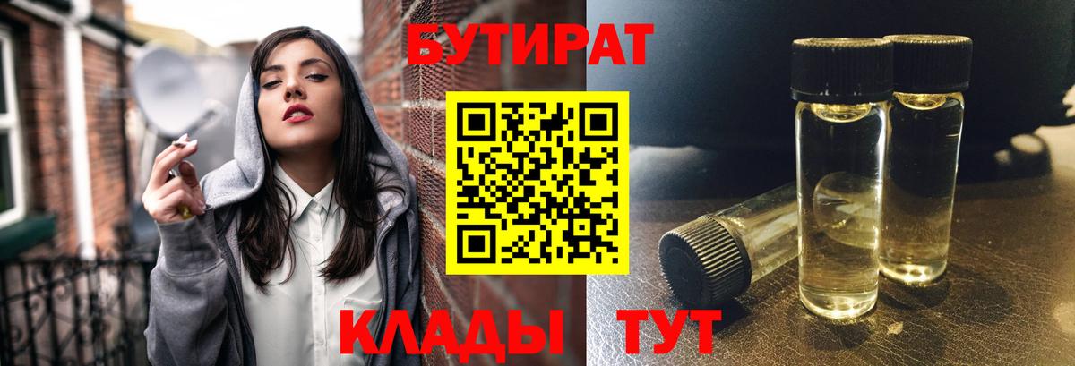 БУТИРАТ бутик  Вход с VPN  Вязники 
