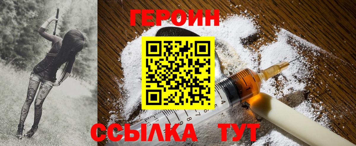ГЕРОИН герыч Вязники