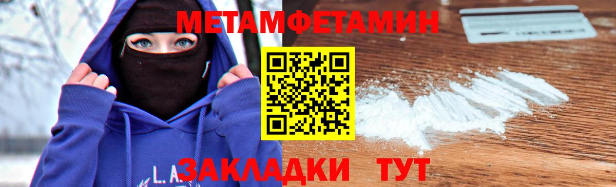 МЕТАМФЕТАМИН пудра Вязники